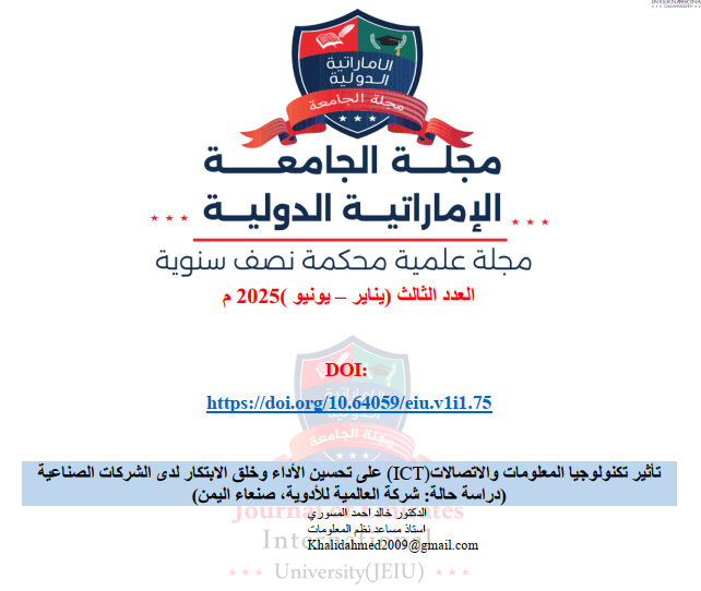 The effect of information and communications technology (ICT) on improving performance and creating innovation among industrial companies (Case Study: International Pharmaceutical Company, Sana'a Yemen 