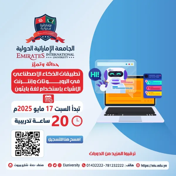 دورة تدريبية حول: تطبيقات الذكاء الإصطناعي في الروبوتات وإنترنت الأشياء بإستخدام لغة البايثون.