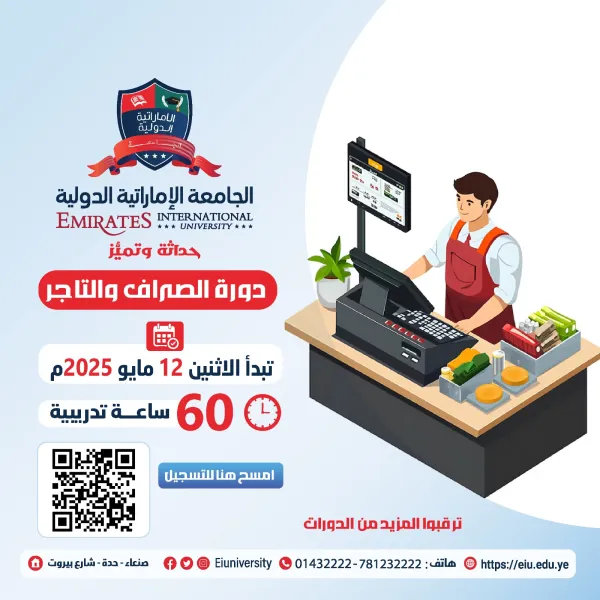 ينفذ مركز التدريب والتأهيل بالجامعة دورة الصراف والتاجر لطلبة كلية العلوم الإدارية والمالية