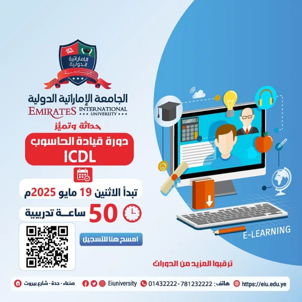 يُطلق مركز التدريب والتأهيل بالجامعة الإماراتية الدولية دورة تدريبية في قيادة الحاسوب ICDL