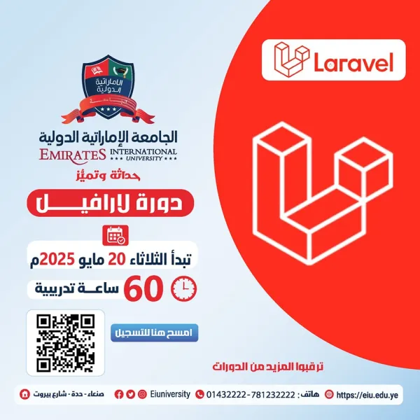دورة لارفيل Laravel التطبيقية وتعلم تطوير مواقع وتطبيقات إحترافية بإستخدام أقوى إطار عمل في عالم الـPHP