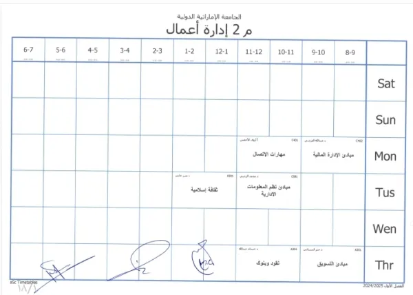 Academic schedules for the first semester of the academic year 1447 AH, College of Administrative and Financial Sciences