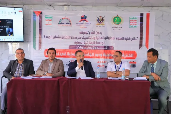 الجامعة الإماراتية الدولية تنظم ندوة حول القضية الفلسطينية ودور الجامعات اليمنية في نصرة غزة