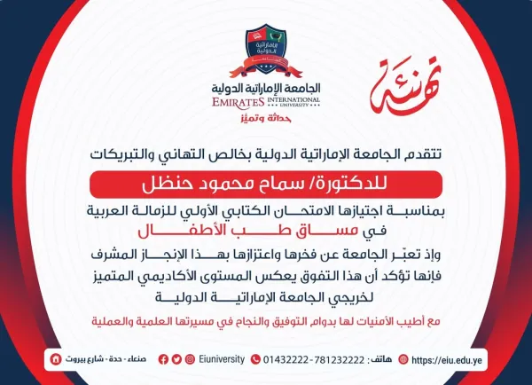 Congratulations to student Samah Mahmoud Hanzal on passing the initial written exam for the Arab Fellowship in the field of pediatrics.