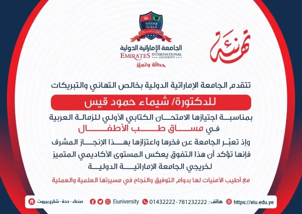 Congratulations to student Shaimaa Hamoud Qais on passing the initial written exam for the Arab Fellowship in the field of pediatrics.