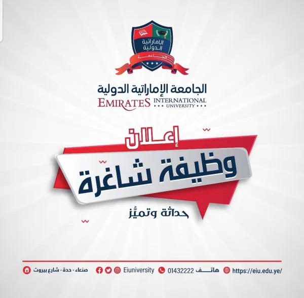 وظيفة شاغرة..