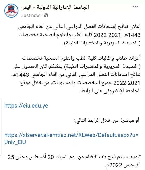 Announcing the results of the exams for the second semester of the academic year 1443 AH 2021-2022 College of Medicine and Health Sciences Specialties (clinical pharmacy and medical laboratories)