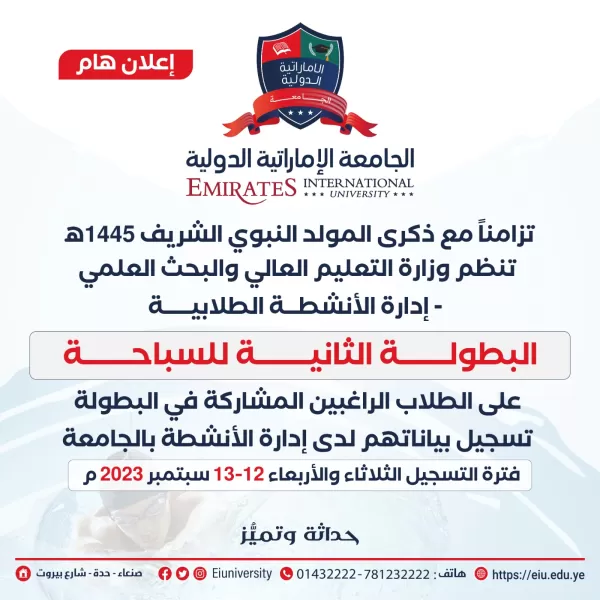 البطولة الثانية للسباحة بين الجامعات اليمنية..