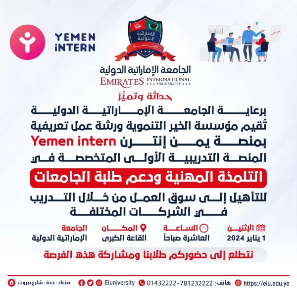 An introductory workshop on the Yemen Intern platform for senior level students in the College of Administrative and Financial Sciences