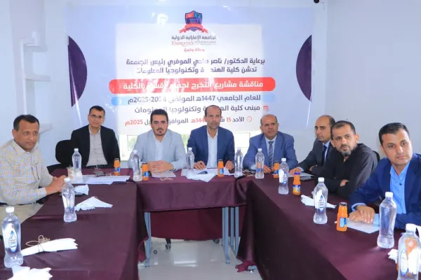 Continuing discussion of graduation projects for students of the College of Engineering and Information Technology at the university for the academic year 1446 AH