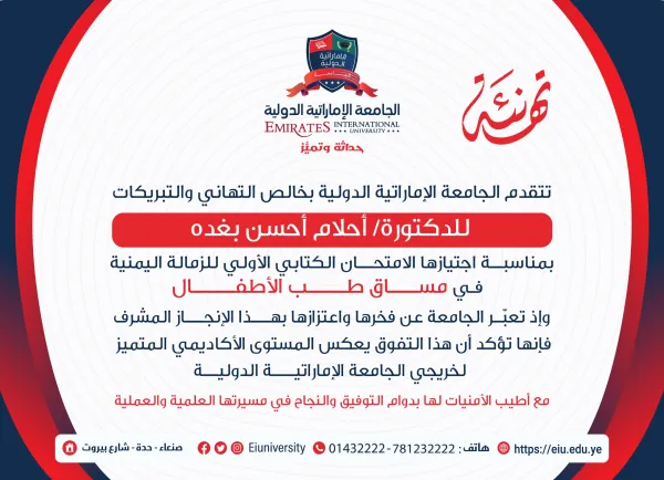 Congratulations to student Ahlam Ahsan Baghda on passing the initial written exam for the Yemeni Fellowship in the field of pediatrics.