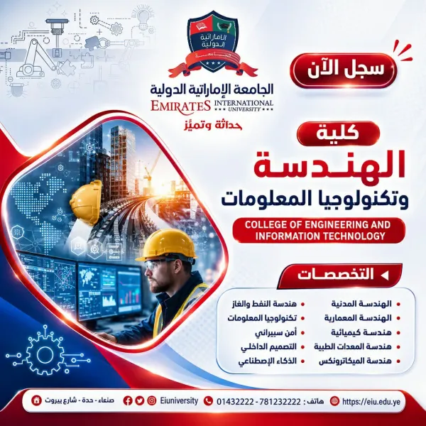 انضم الآن إلى صُنّاع المستقبل وسجل في أحد تخصصات كلية الهندسة بالجامعة الإماراتية الدولية.. حيث تبدأ رحلتك الهندسية باحترافية، وتصل بها إلى قمة أحلامك وتطلعاتك وتحقيق أهدافك. 