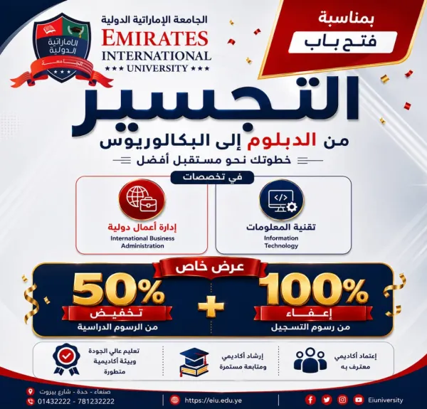 بمناسبة فتح باب التجسير... ابدأ رحلتك نحو البكالوريوس اليوم!