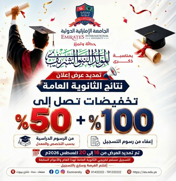 بمناسبة المولد النبوي الشريف.. تمديد العرض الخاص! 