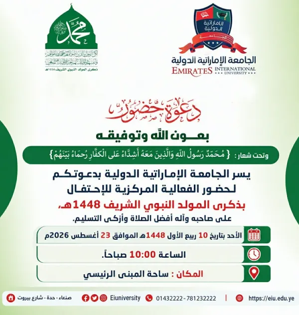 تحــت شـعـار : { مُحَمَّدٌ رَسُولُ اللهِ وَالَّذِينَ مَعَهُ أَشِدَّاءُ عَلَى الْكُفَّارِ رُحَمَاءُ بَيْنَهُمْ}