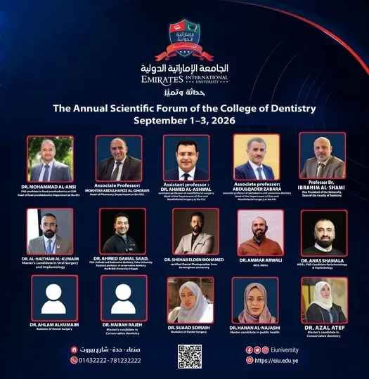 الملتقى العلمي لكلية طب الأسنان 2026