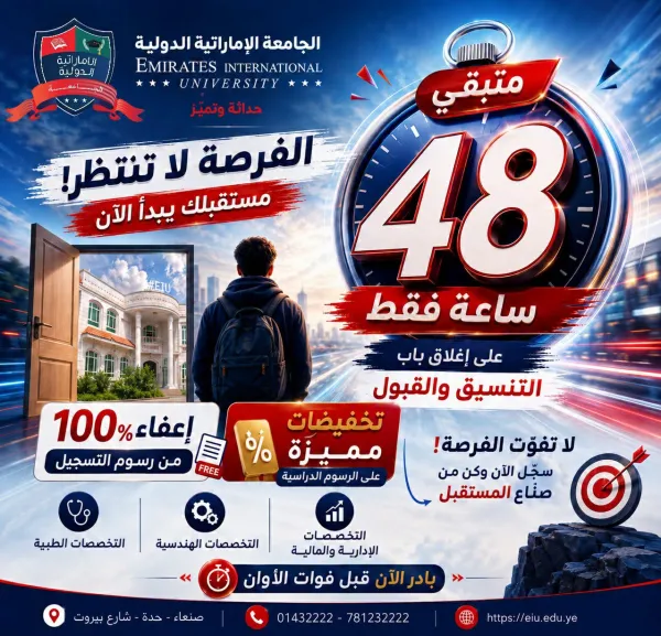 48 ساعة فقط… والفرصة ما بتنتظر! 
