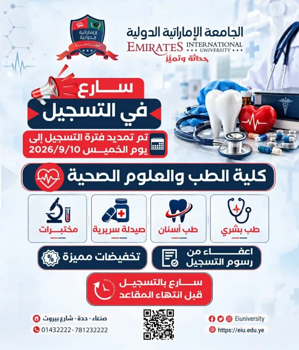 فرصتك للالتحاق بالجامعة الإماراتية الدولية ما زالت قائمة