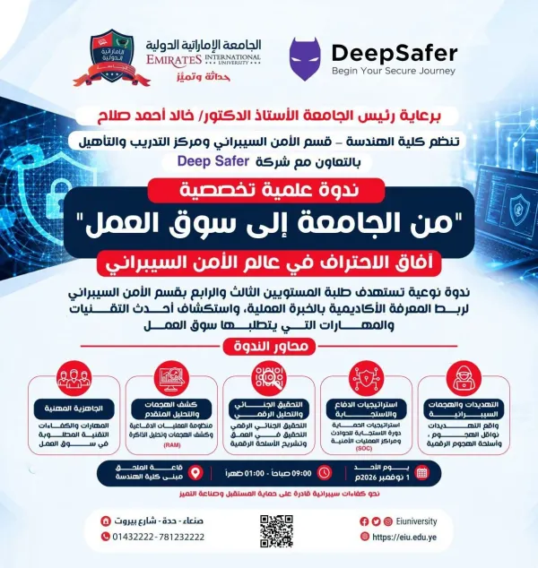 ندوة علمية تخصصية "من الجامعة إلى سوق العمل"