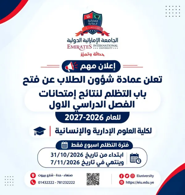 فتح باب التظلم لنتائج إمتحانات الفصل الدراسي الاول للعام 2026-2027م