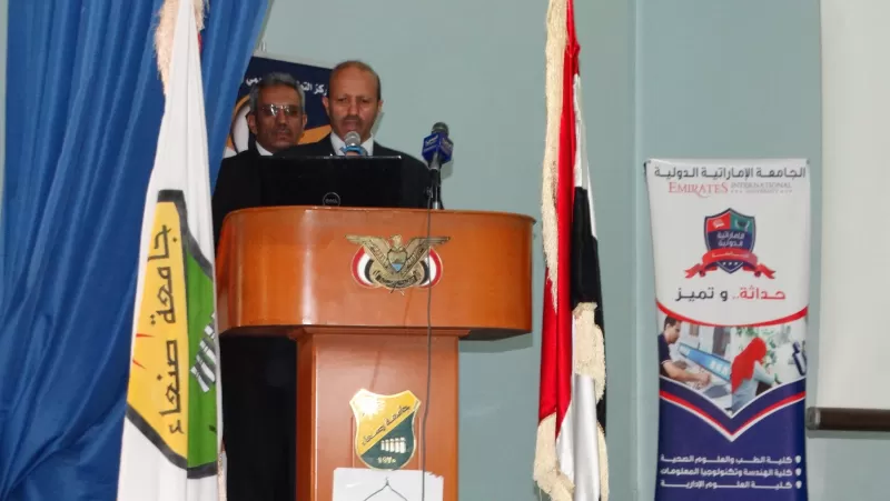 بمشاركة الجامعة الإماراتية الدولية اختتام المؤتمر العلمي الأول للتطوير الأكاديمي وضمان الجودة بجامعة صنعاء