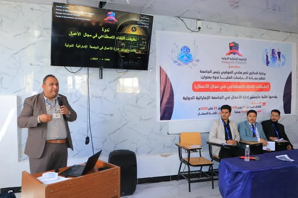 عمادة الدراسات العليا تنظم ندوة علمية حول تطبيقات الذكاء الإصطناعي في مجال الأعمال