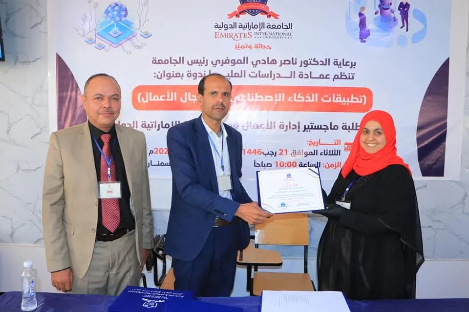 عمادة الدراسات العليا تنظم ندوة علمية حول تطبيقات الذكاء الإصطناعي في مجال الأعمال