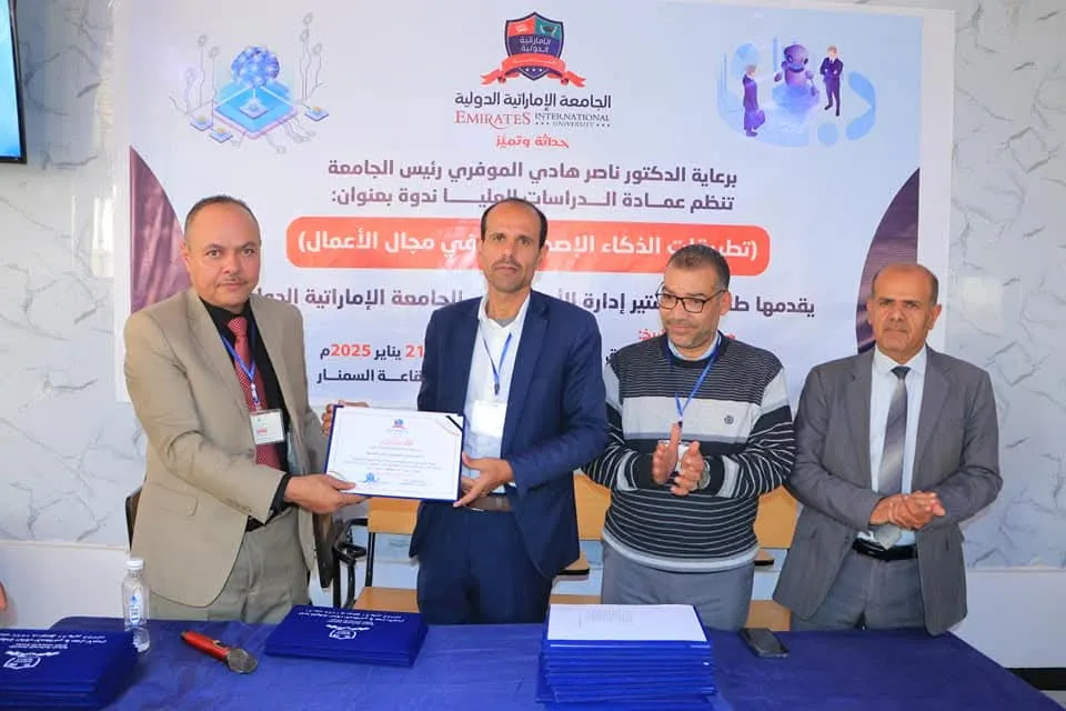 عمادة الدراسات العليا تنظم ندوة علمية حول تطبيقات الذكاء الإصطناعي في مجال الأعمال