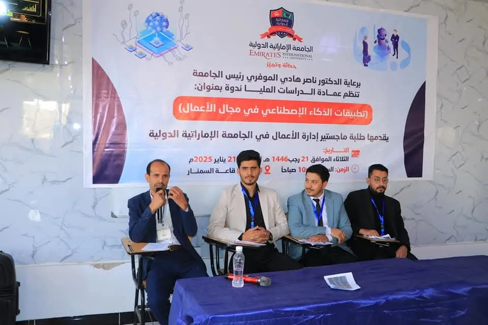 عمادة الدراسات العليا تنظم ندوة علمية حول تطبيقات الذكاء الإصطناعي في مجال الأعمال