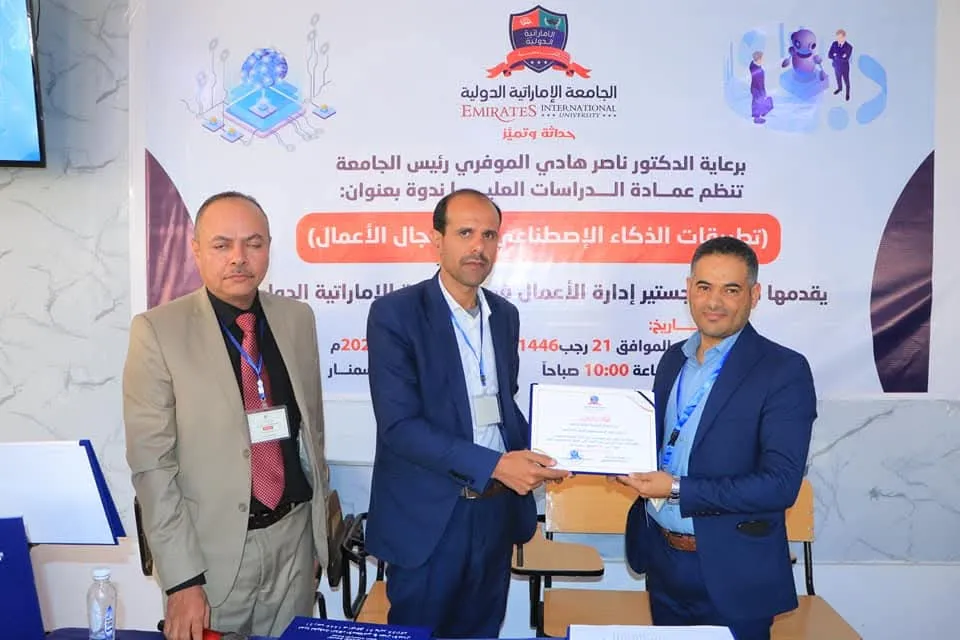 عمادة الدراسات العليا تنظم ندوة علمية حول تطبيقات الذكاء الإصطناعي في مجال الأعمال