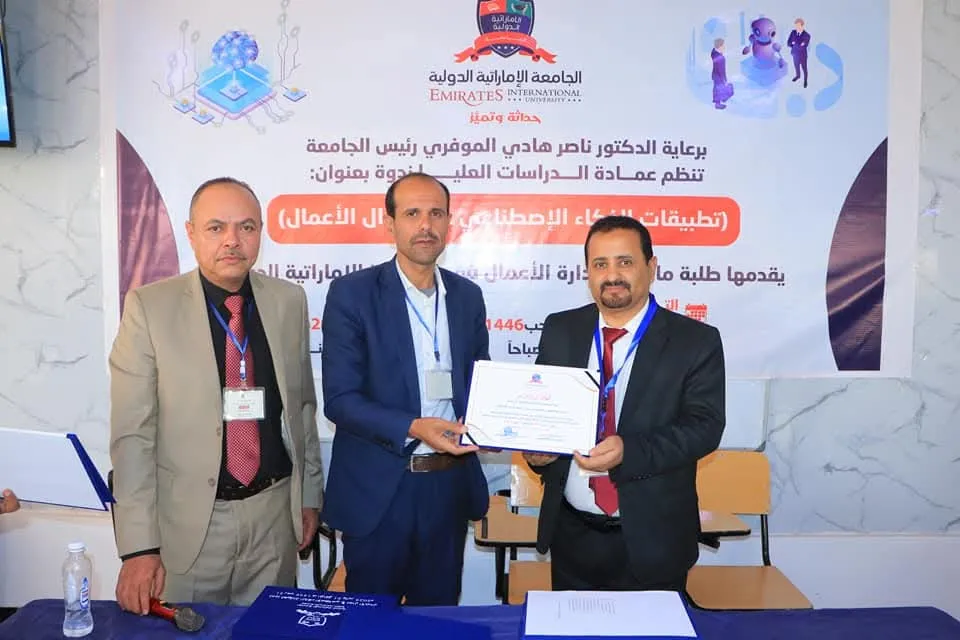 عمادة الدراسات العليا تنظم ندوة علمية حول تطبيقات الذكاء الإصطناعي في مجال الأعمال