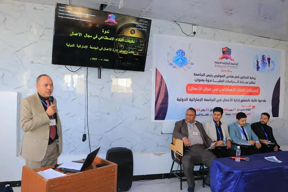 عمادة الدراسات العليا تنظم ندوة علمية حول تطبيقات الذكاء الإصطناعي في مجال الأعمال