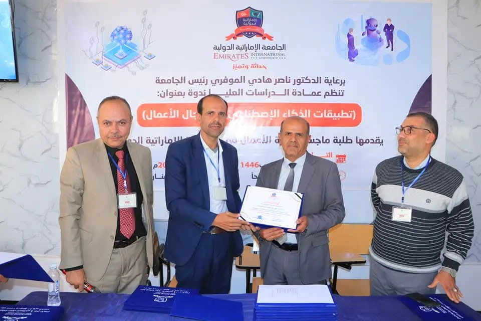 عمادة الدراسات العليا تنظم ندوة علمية حول تطبيقات الذكاء الإصطناعي في مجال الأعمال