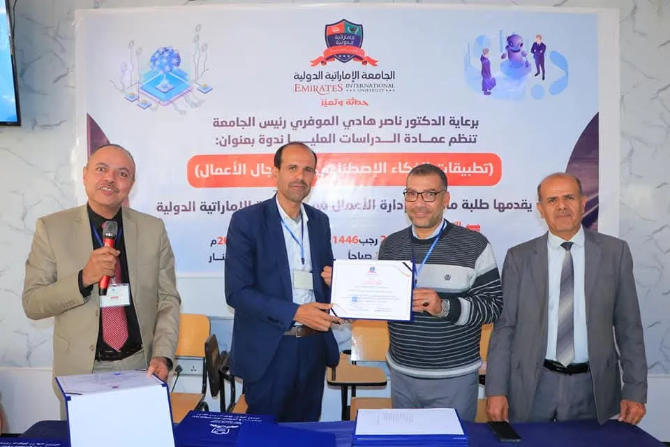 عمادة الدراسات العليا تنظم ندوة علمية حول تطبيقات الذكاء الإصطناعي في مجال الأعمال