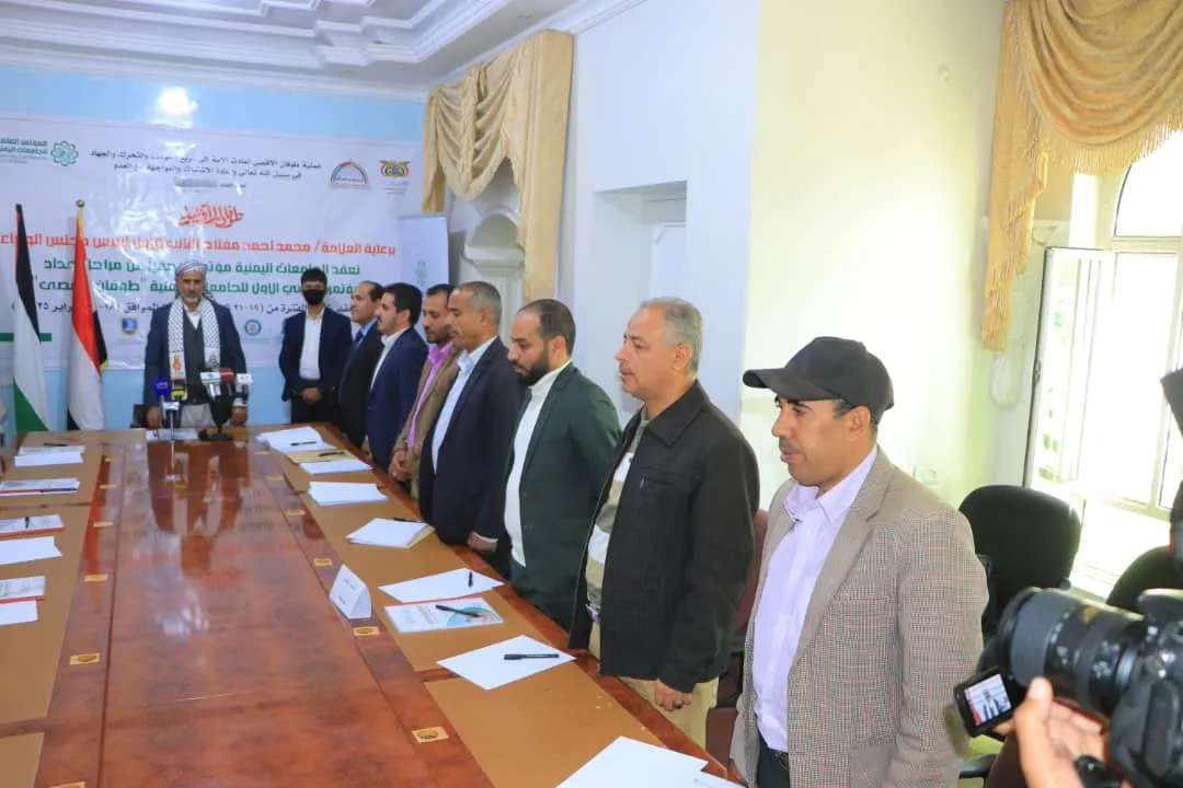 مؤتمر صحفي عن مراحل إعداد المؤتمر العلمي الأول للجامعات اليمنية "طـ.. وفان الأقصى"