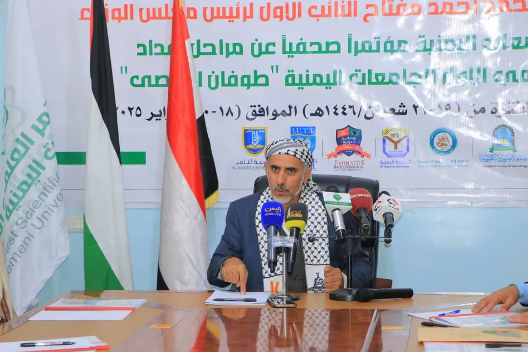 مؤتمر صحفي عن مراحل إعداد المؤتمر العلمي الأول للجامعات اليمنية "طـ.. وفان الأقصى"