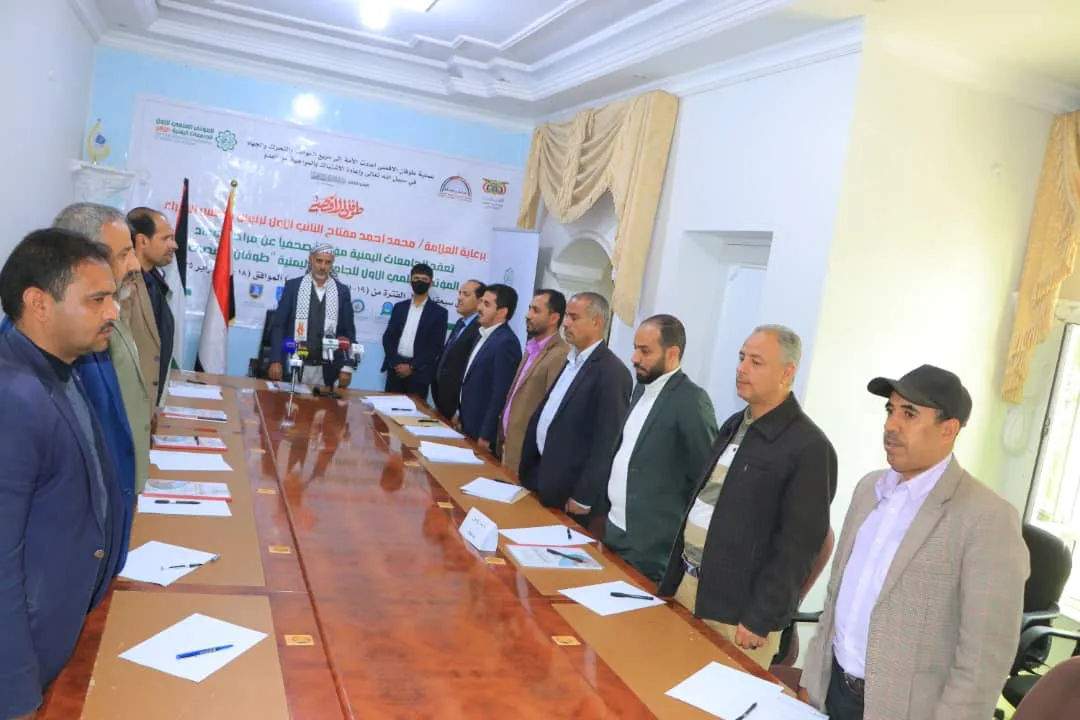 مؤتمر صحفي عن مراحل إعداد المؤتمر العلمي الأول للجامعات اليمنية "طـ.. وفان الأقصى"