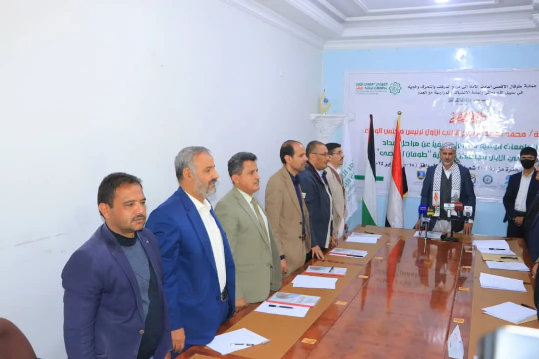 مؤتمر صحفي عن مراحل إعداد المؤتمر العلمي الأول للجامعات اليمنية "طـ.. وفان الأقصى"