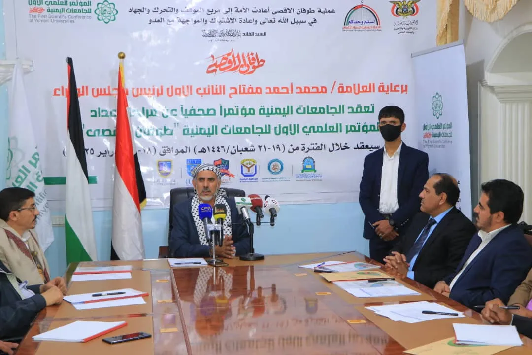مؤتمر صحفي عن مراحل إعداد المؤتمر العلمي الأول للجامعات اليمنية "طـ.. وفان الأقصى"