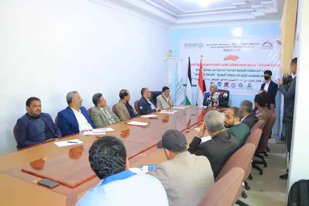 مؤتمر صحفي عن مراحل إعداد المؤتمر العلمي الأول للجامعات اليمنية "طـ.. وفان الأقصى"