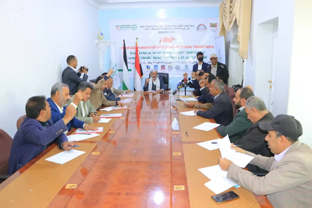 مؤتمر صحفي عن مراحل إعداد المؤتمر العلمي الأول للجامعات اليمنية "طـ.. وفان الأقصى"