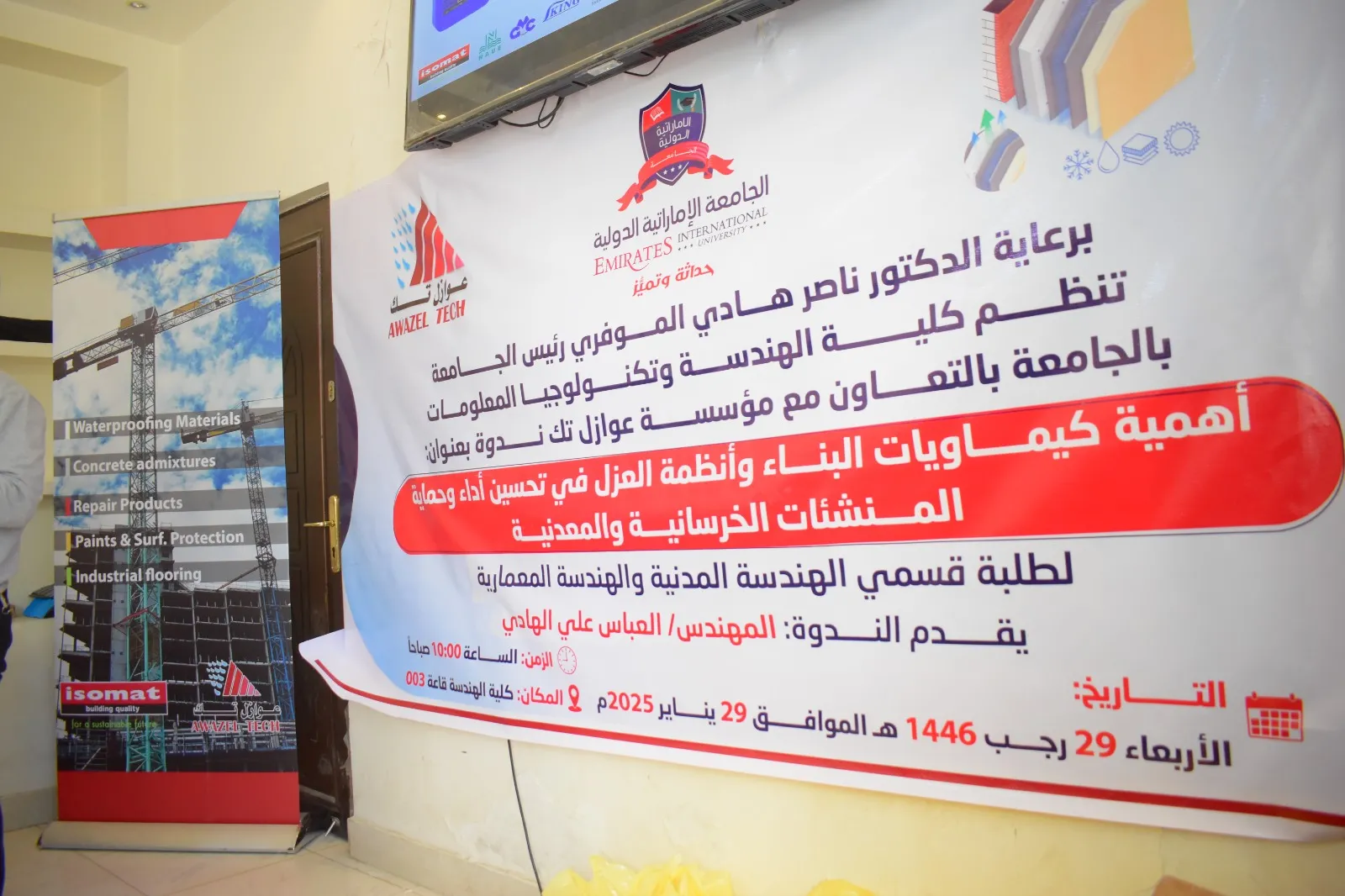 ندوة علمية لطلبة قسمي الهندسة المدنية والمعمارية عن أهمية كيماويات البناء وأنظمة العزل في تحسين أداء وحماية المنشاءات الخرسانية