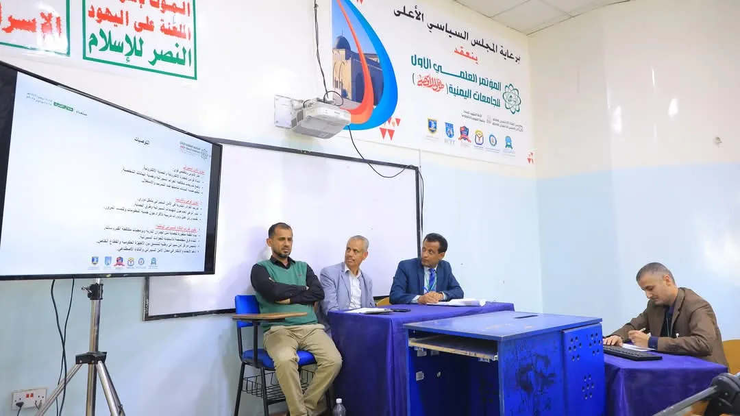 المؤتمر العلمي الأول للجامعات اليمنية "ط.. وفان الأ.. قصى" يناقش في يومه الثاني 55 ورقة بحثية