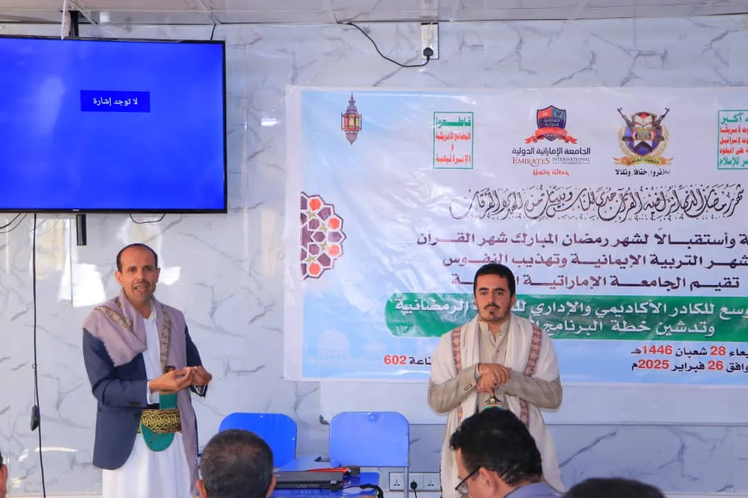 لقاء موسع للكادر الأكاديمي والإداري بالجامعة الإماراتية الدولية للتهيئة لاستقبال شهر رمضان وتدشين البرنامج الرمضاني