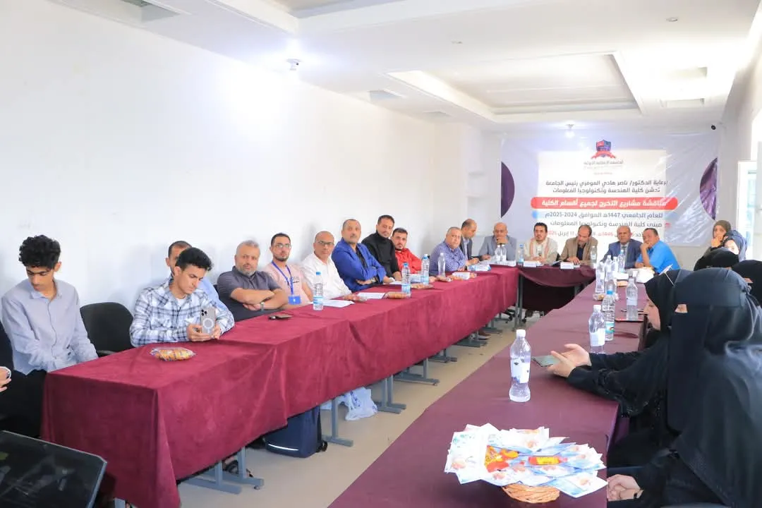 تدشين مناقشة مشاريع التخرج لطلبة كلية الهندسة وتكنولوجيا المعلومات للعام الجامعي 1446ه‍ الموافق 2024ـ2025م