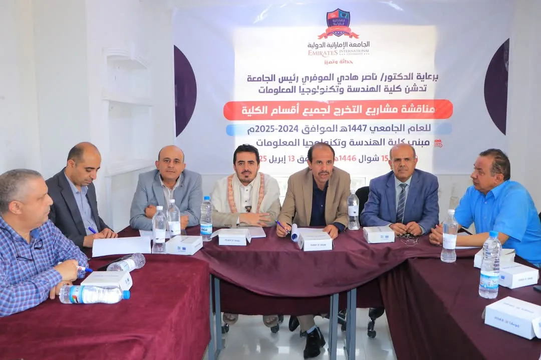 تدشين مناقشة مشاريع التخرج لطلبة كلية الهندسة وتكنولوجيا المعلومات للعام الجامعي 1446ه‍ الموافق 2024ـ2025م