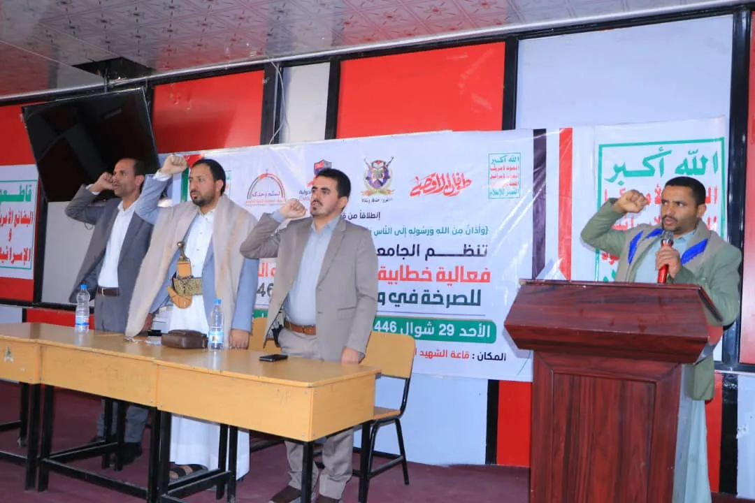 فعالية خطابية بالجامعة الإماراتية الدولية لإحياء الذكرى السنوية للصرخة في وجه المستكبرين