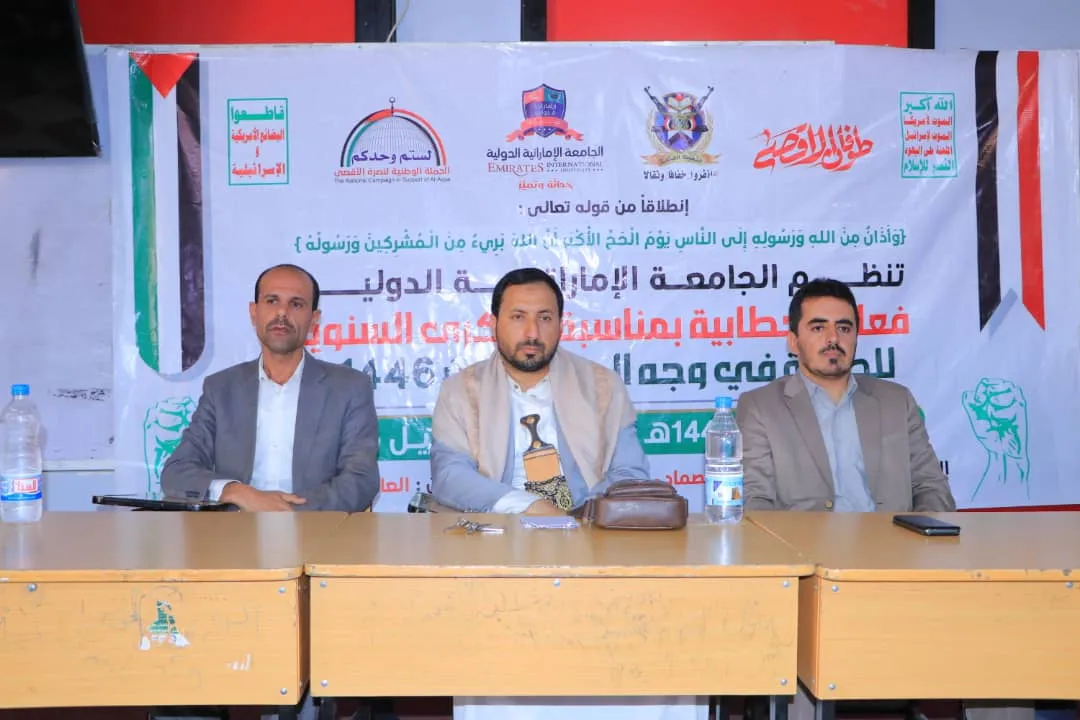 فعالية خطابية بالجامعة الإماراتية الدولية لإحياء الذكرى السنوية للصرخة في وجه المستكبرين