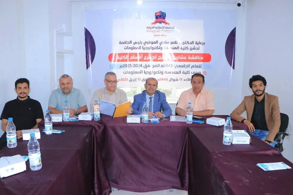 Continuing discussion of graduation projects for students of the College of Engineering and Information Technology at the university for the academic year 1446 AH