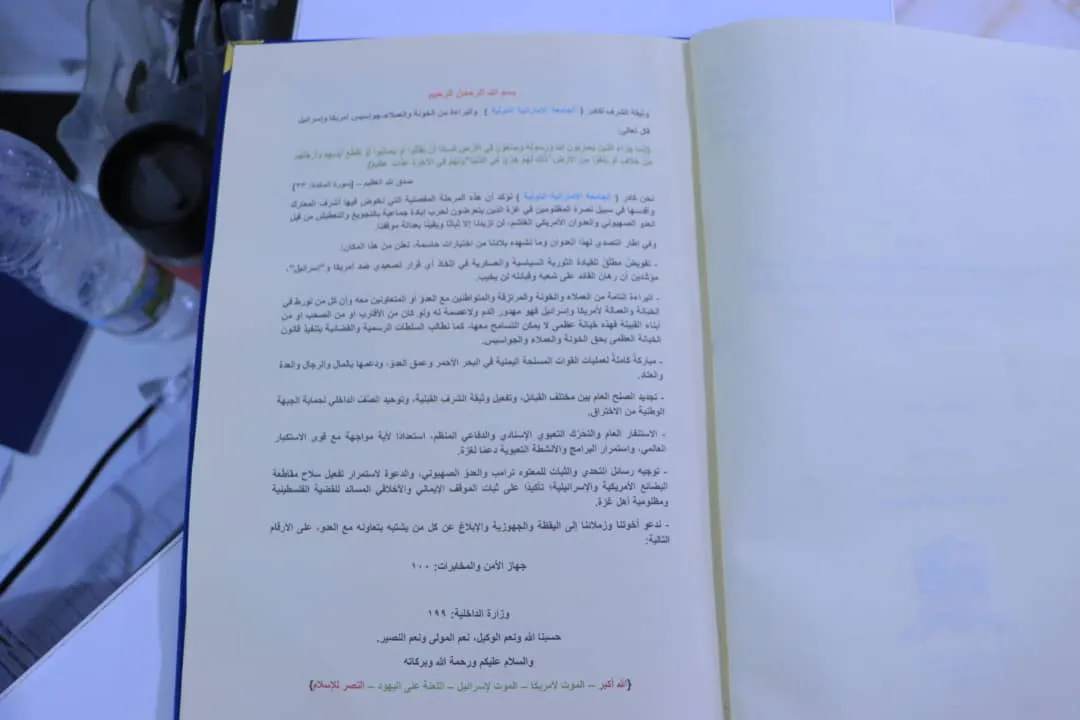 The Emirates International University organizes a solidarity stand under the slogan "With Gaza and Palestine in the face of murderers and arrogant people" and declares its disavowal of the traitors and agents of "America and Israel" spies.